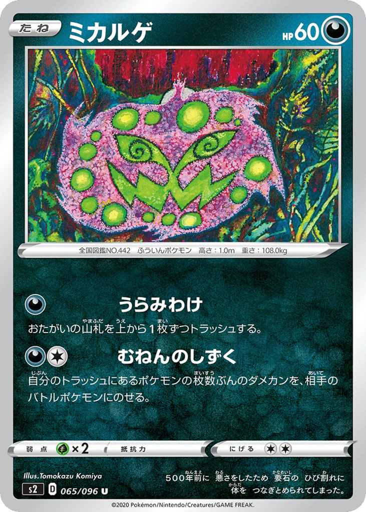 ミカルゲ card front