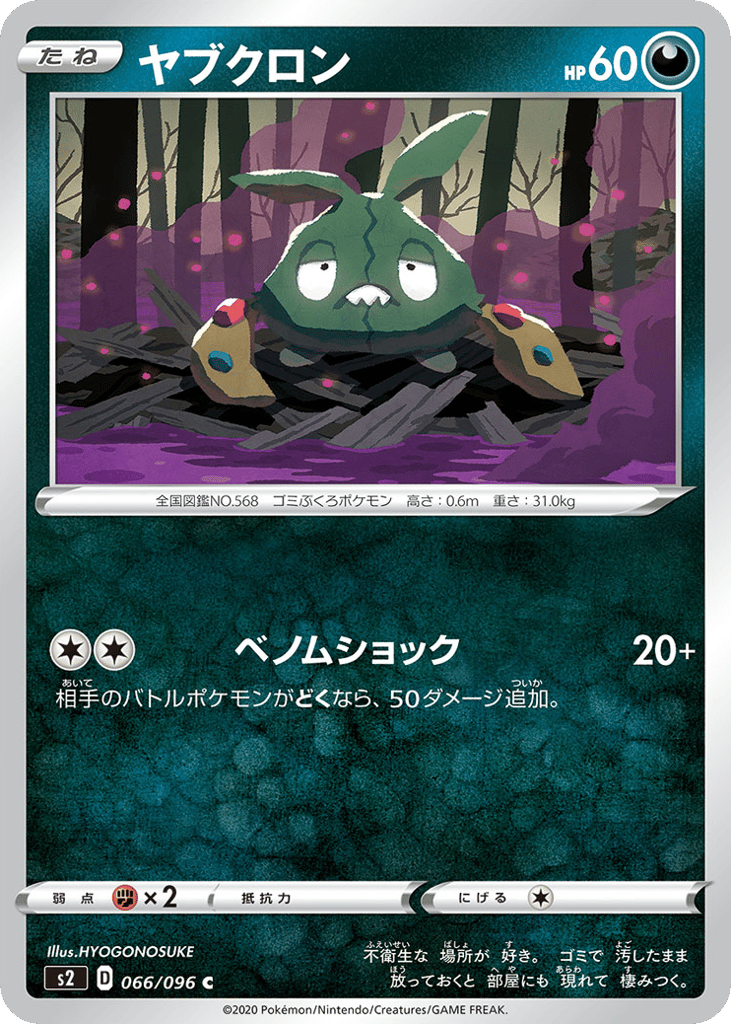 ヤブクロン card front