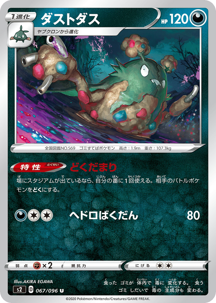 ダストダス card front