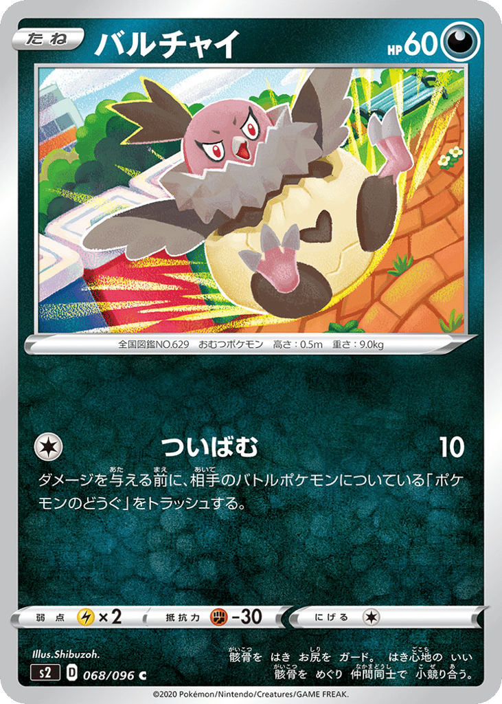 バルチャイ card front