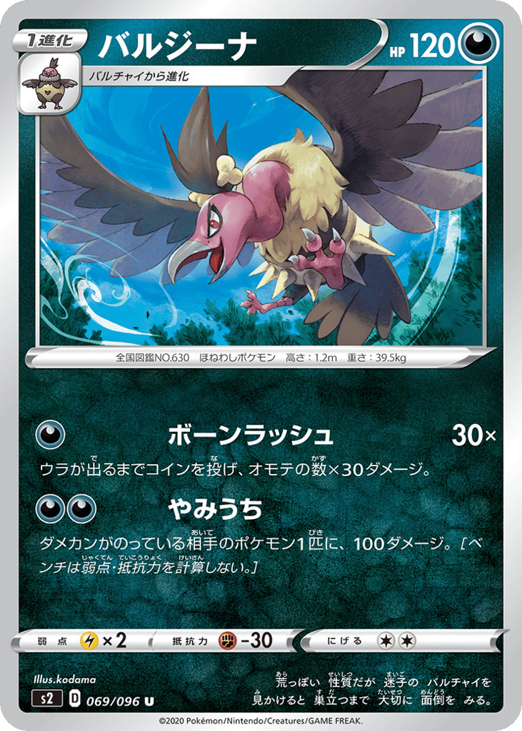 バルジーナ card front