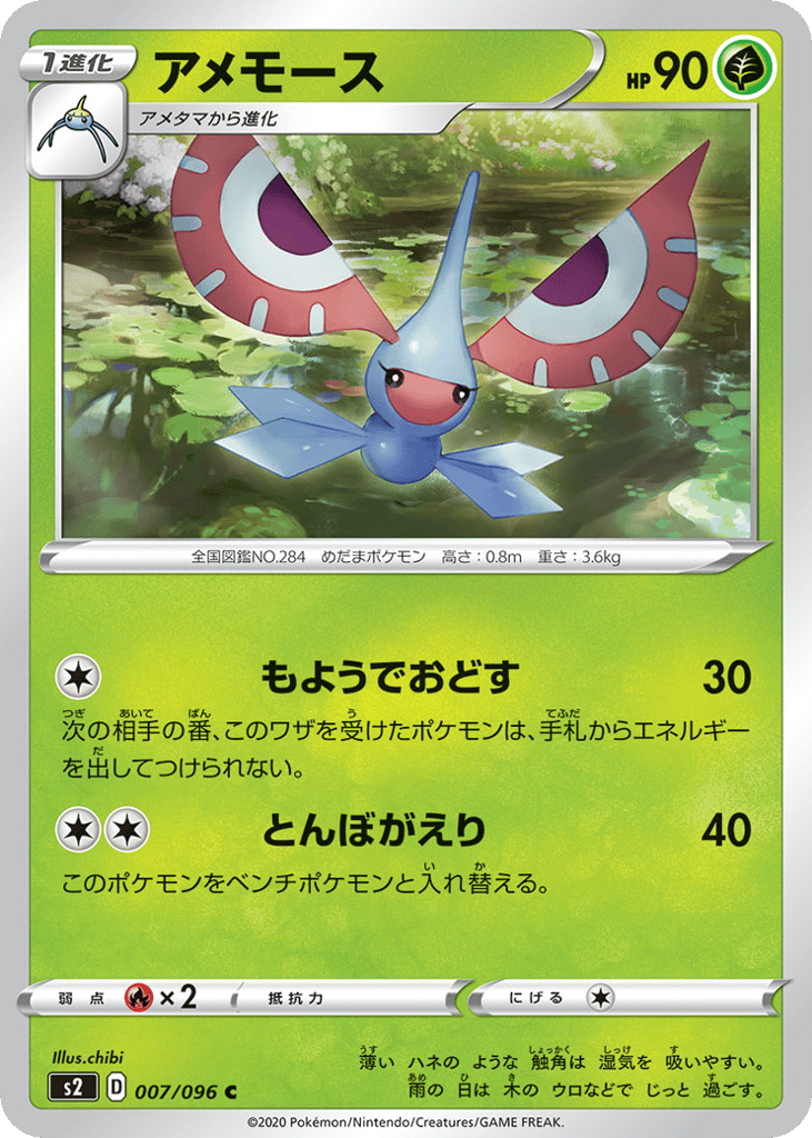アメモース card front
