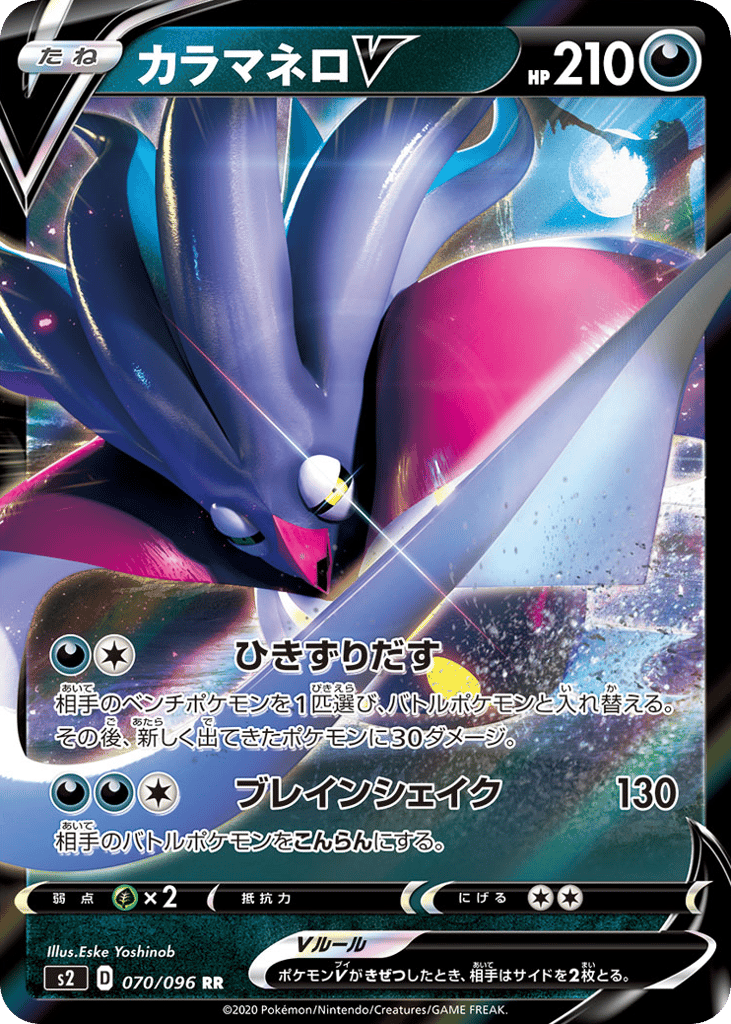 カラマネロV card front