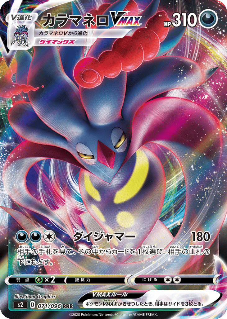 カラマネロVMAX card front