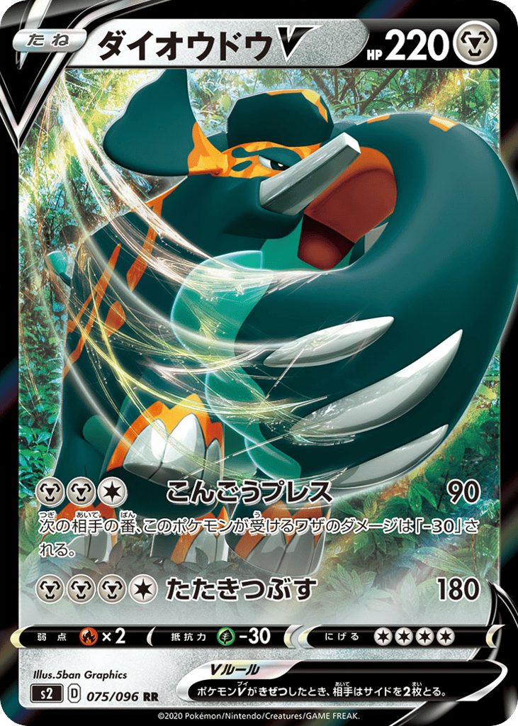 ダイオウドウV card front