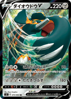 ダイオウドウV