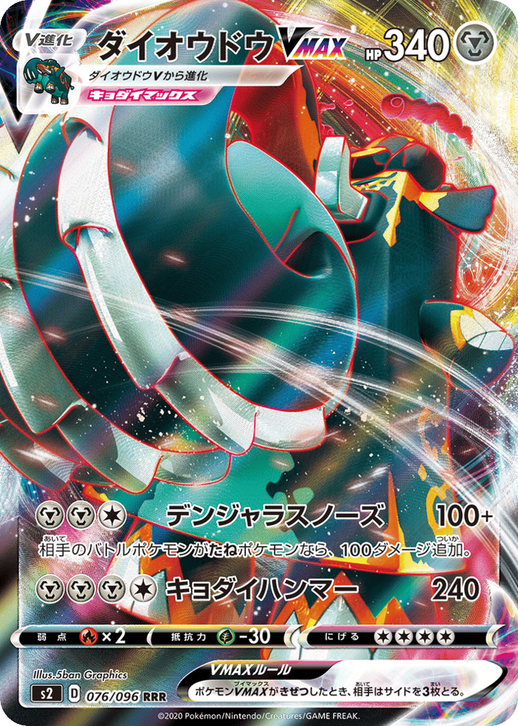ダイオウドウVMAX card front