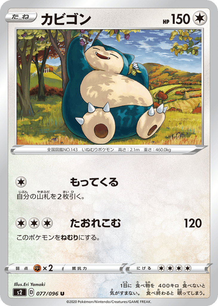 カビゴン card front