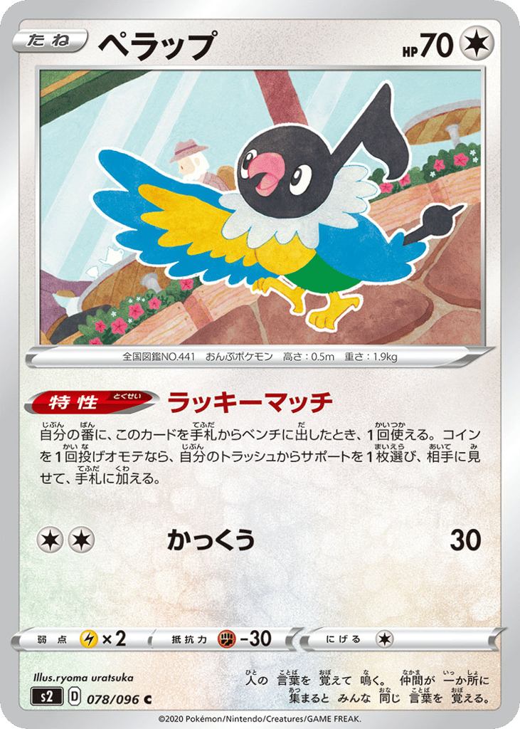 ペラップ card front