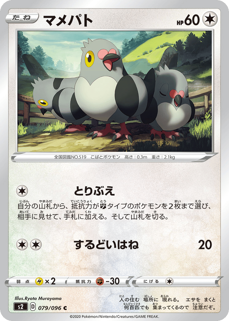 マメパト card front