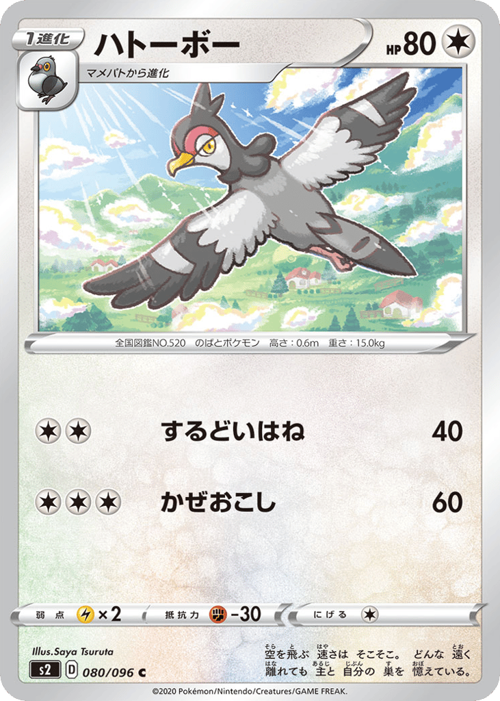 ハトーボー card front