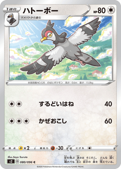 ハトーボー