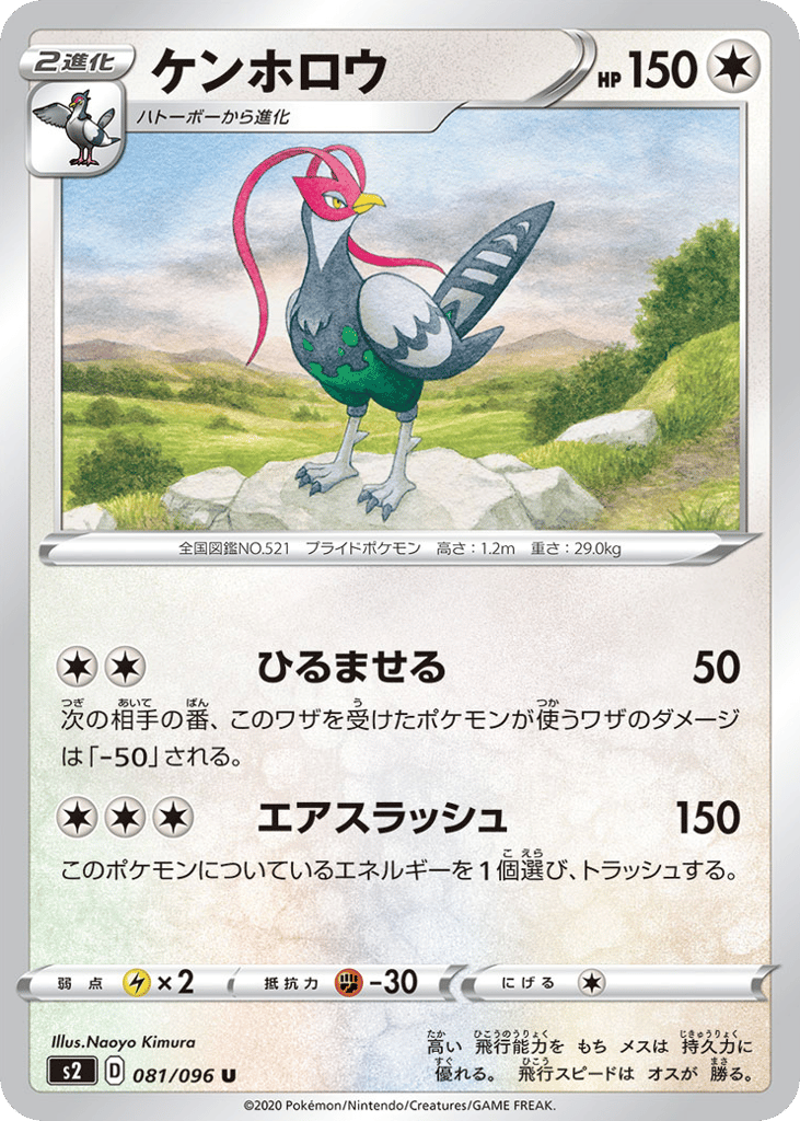 ケンホロウ card front