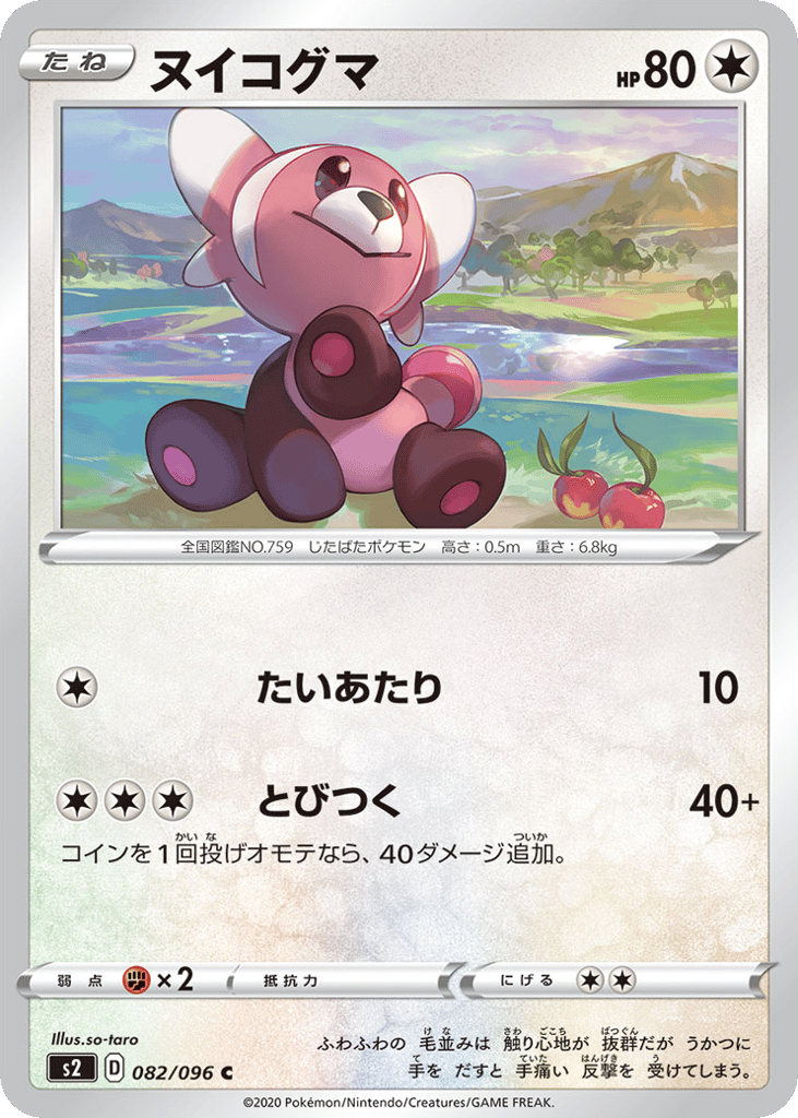 ヌイコグマ card front