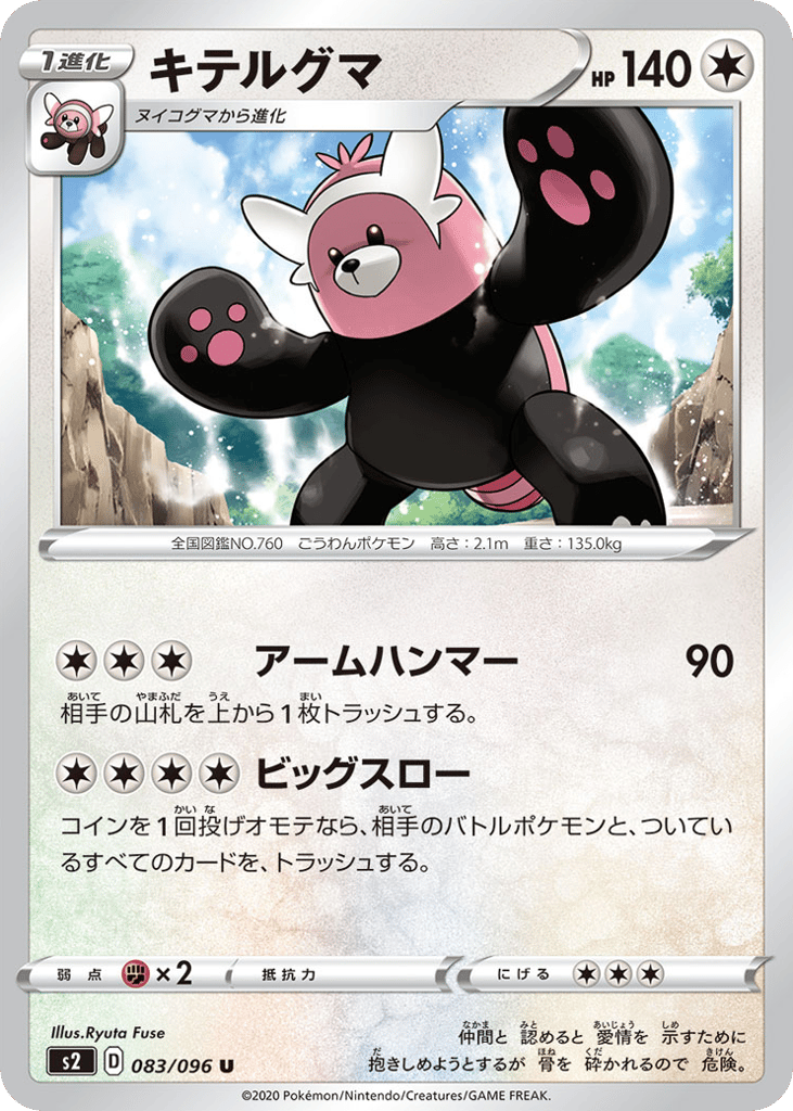 キテルグマ card front