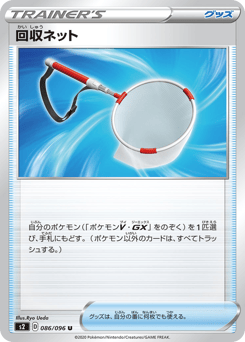 回収ネット