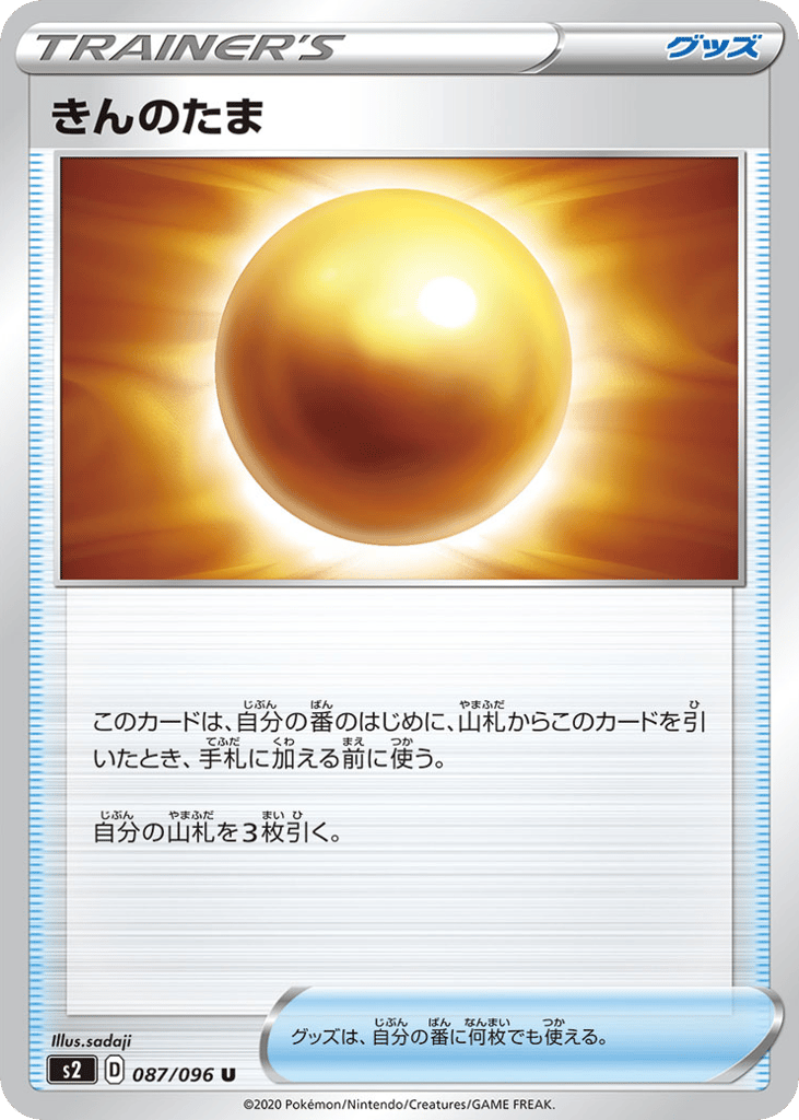 きんのたま card front