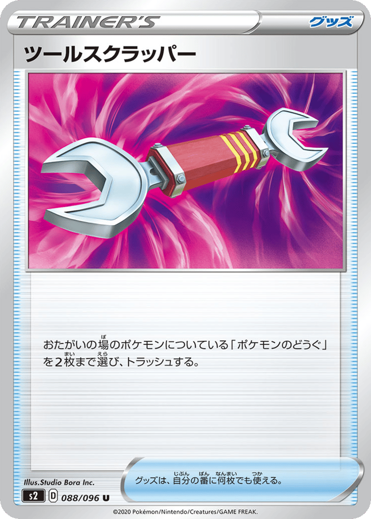 ツールスクラッパー card front