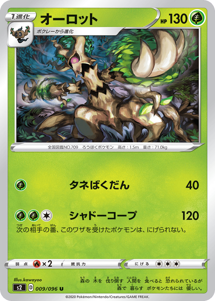 オーロット card front