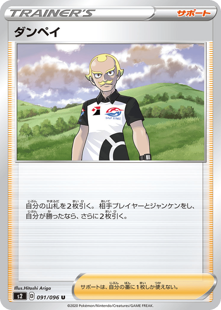 ダンペイ card front