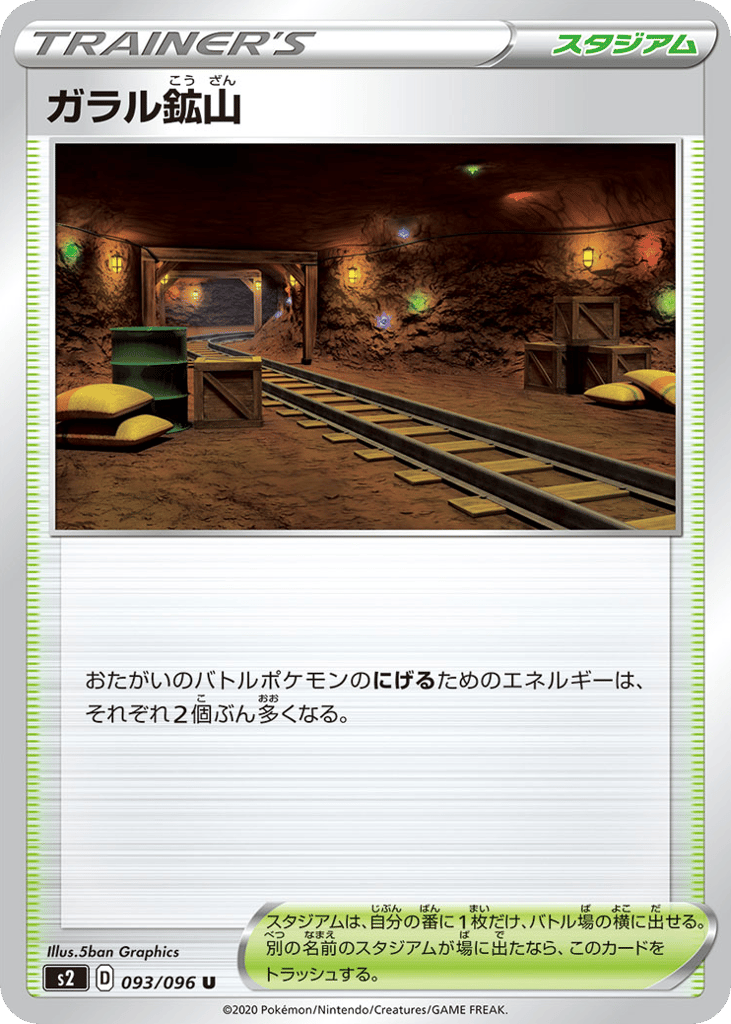ガラル鉱山 card front