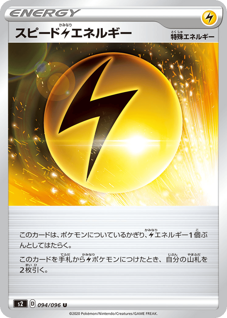 スピード雷エネルギー card front