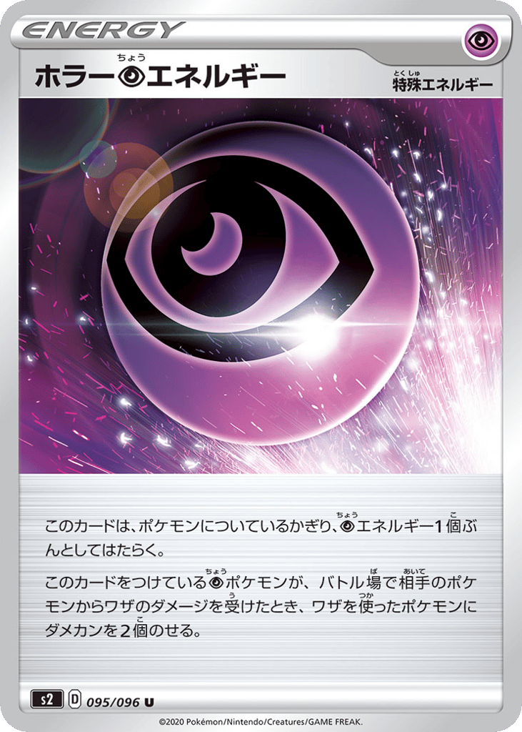 ホラー超エネルギー card front