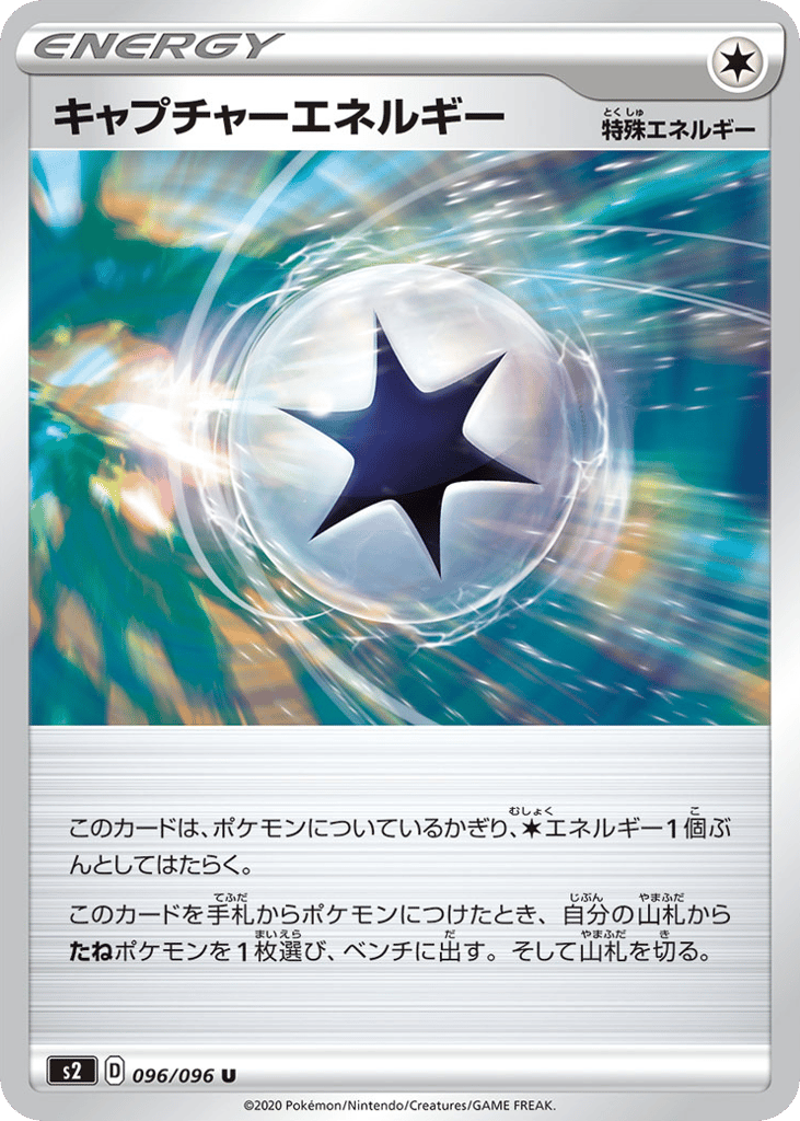 キャプチャーエネルギー card front