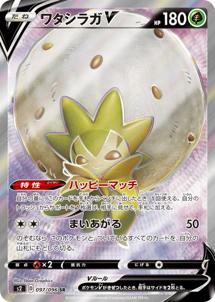 ワタシラガV card front