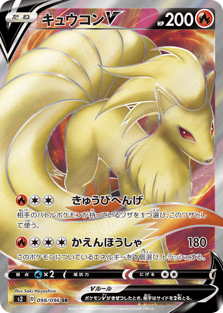 キュウコンV card front