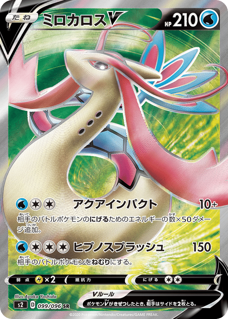 ミロカロスV card front