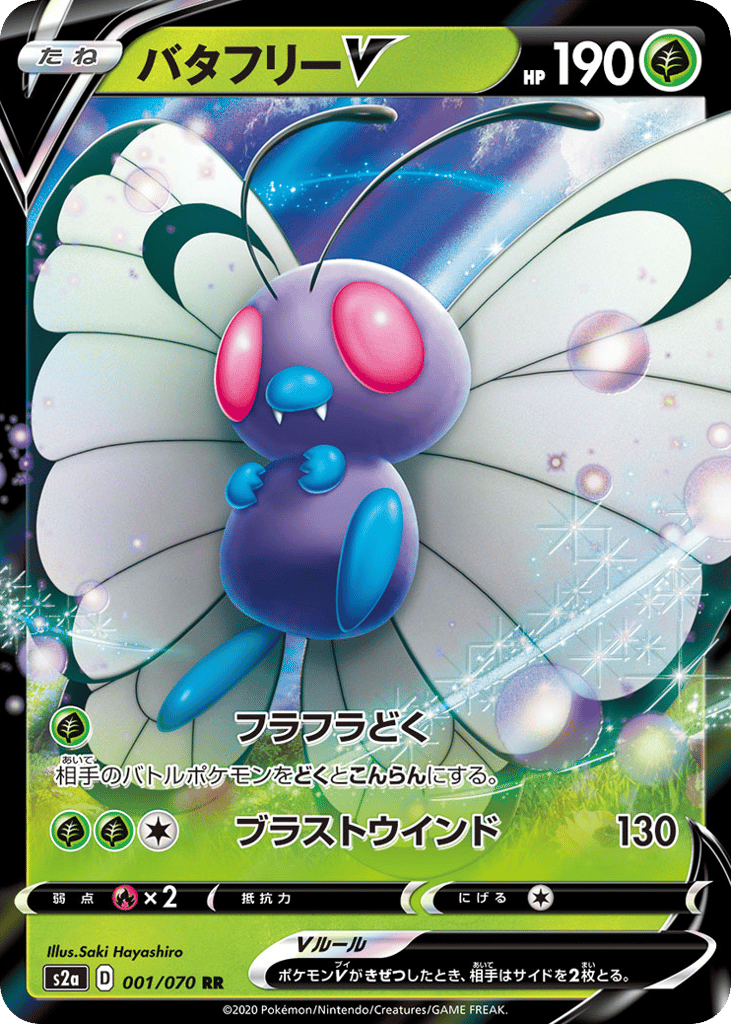 バタフリーV card front
