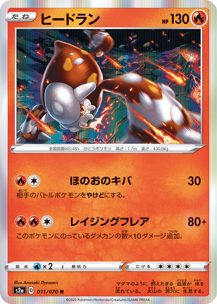 ヒードラン card front