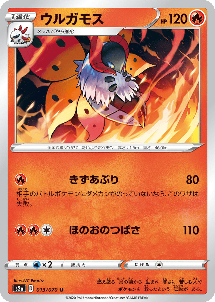 ウルガモス card front