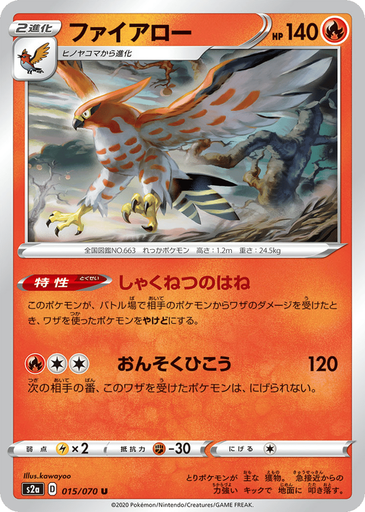ファイアロー card front