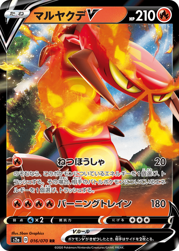 マルヤクデV card front