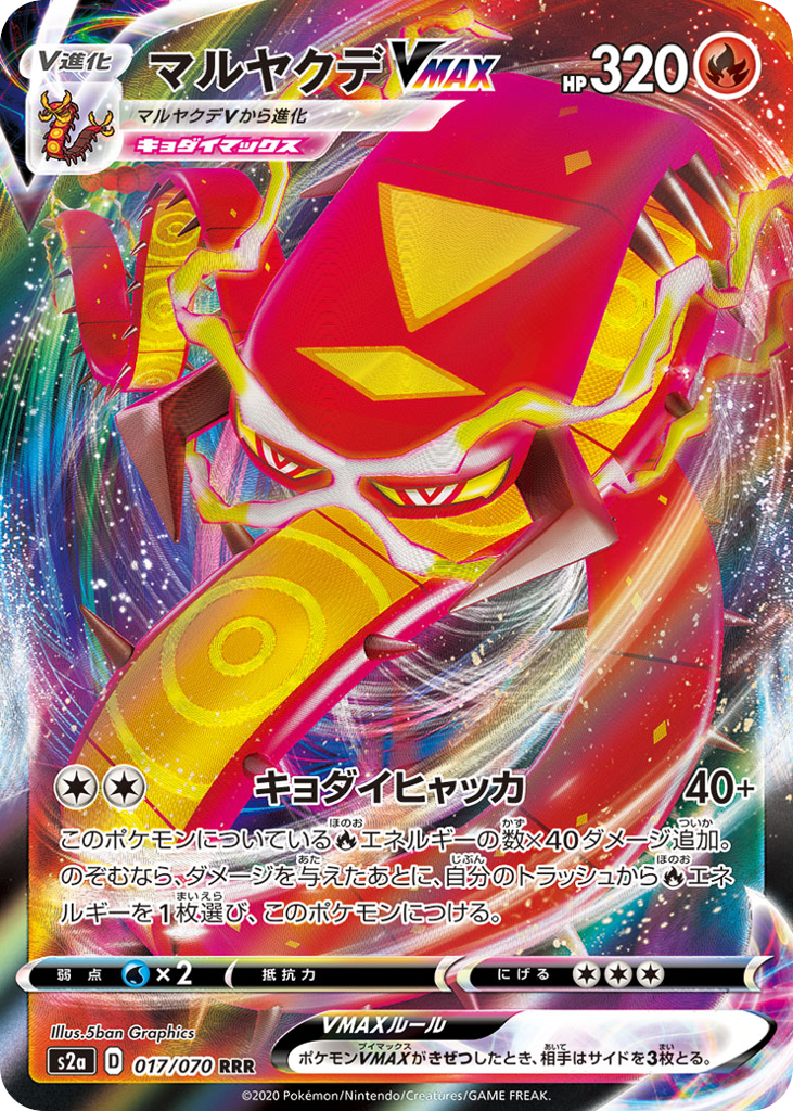 マルヤクデVMAX card front