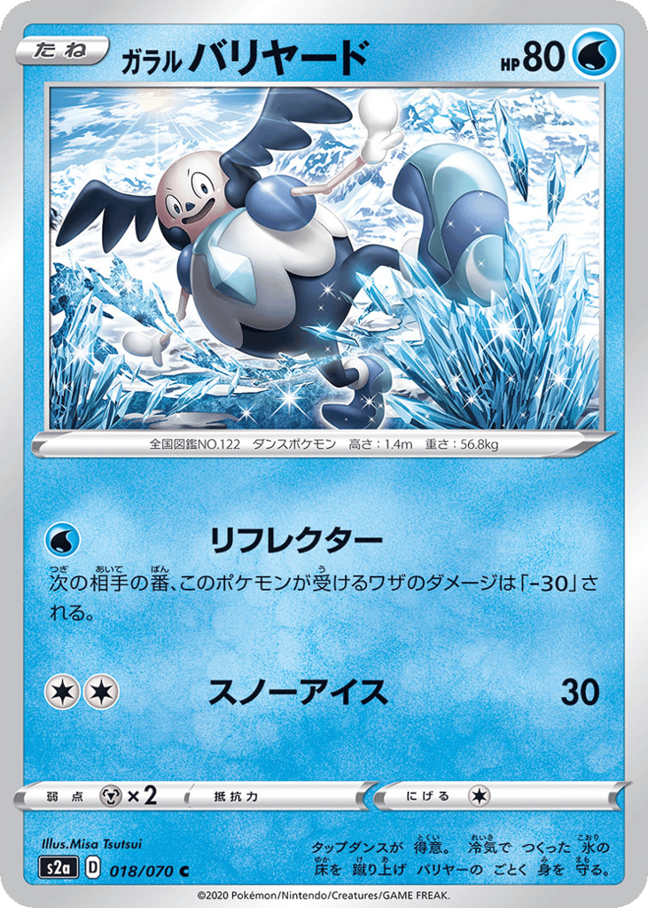 ガラル バリヤード card front