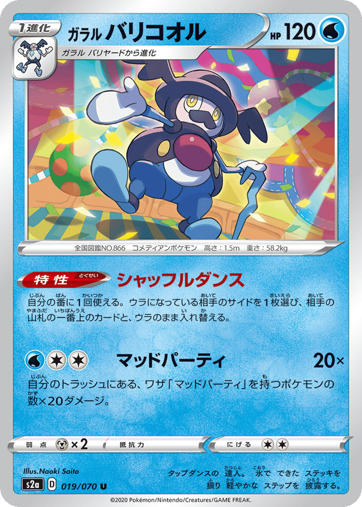 ガラル バリコオル card front