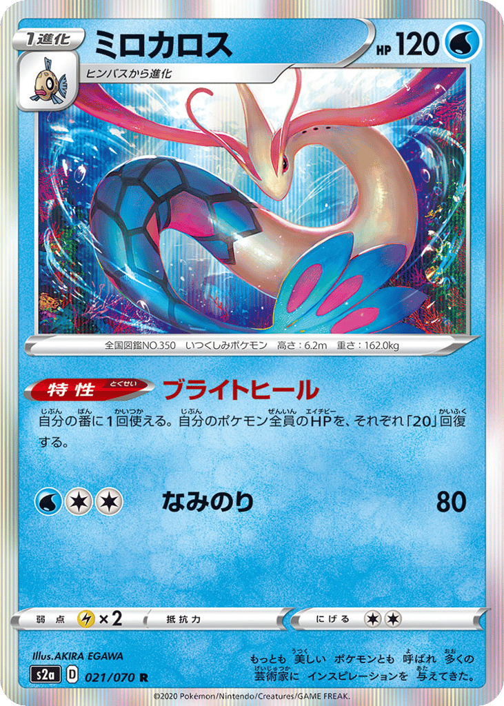 ミロカロス card front