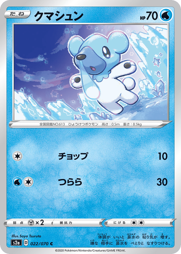 クマシュン card front