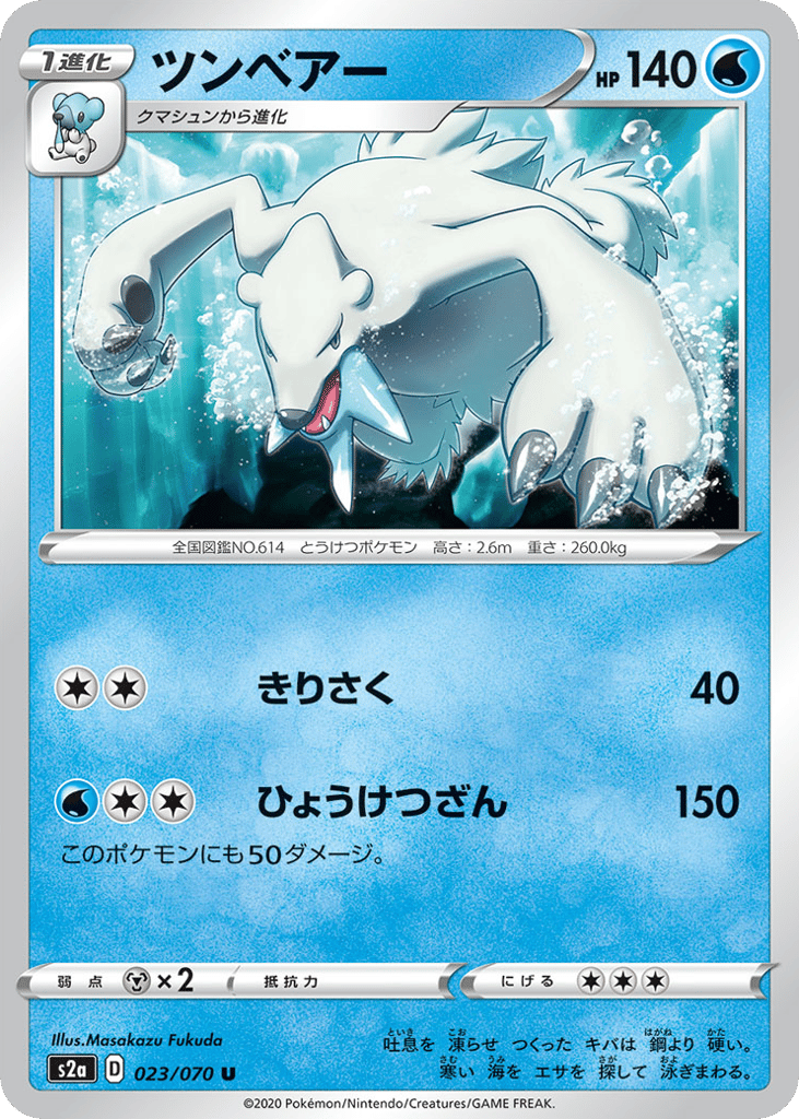 ツンベアー card front