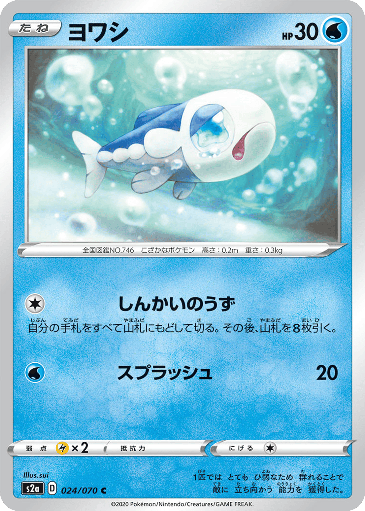 ヨワシ card front