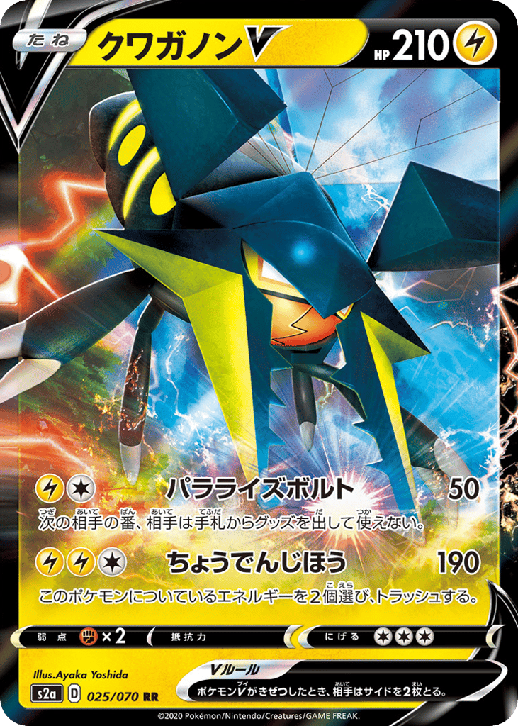 クワガノンV card front