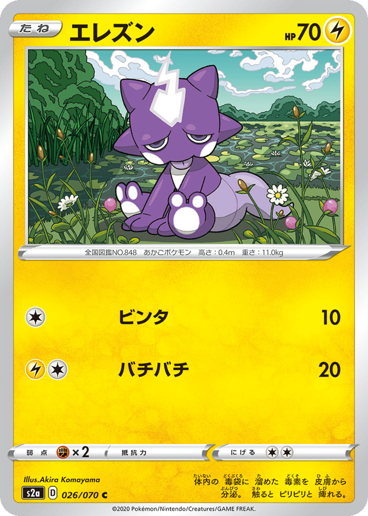 エレズン card front