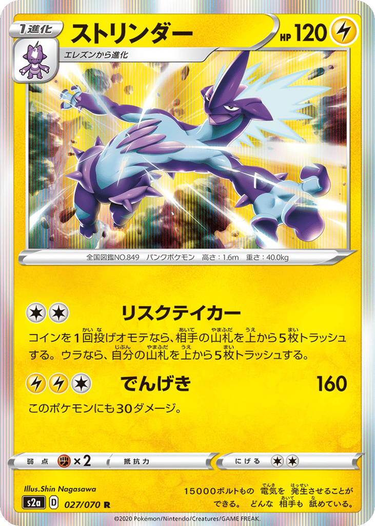 ストリンダー card front