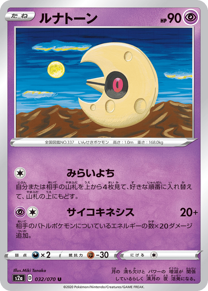 ルナトーン card front