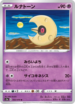 ルナトーン