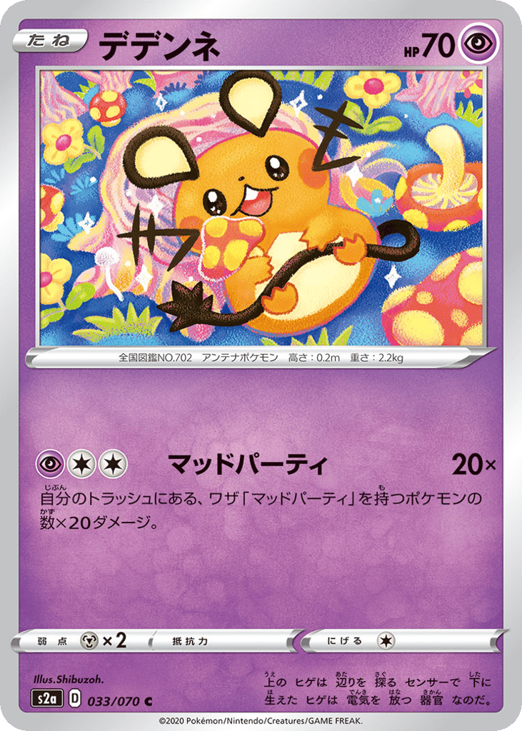 デデンネ card front