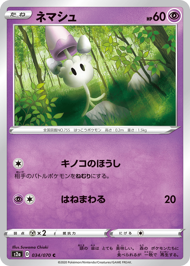 ネマシュ card front